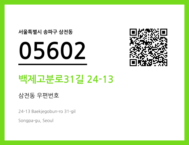 CC BY 4.0 우편주소 및 도로명주소 QR코드 이미지 CC BY 4.0