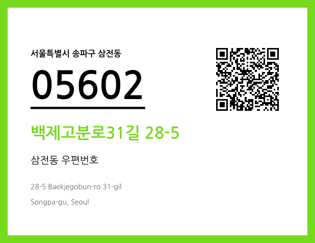 우편주소 및 도로명주소 QR코드 이미지 CC BY 4.0