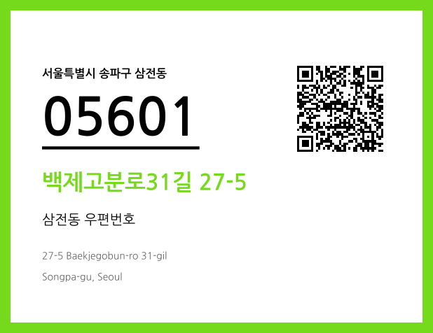 CC BY 4.0 우편주소 및 도로명주소 QR코드 이미지 CC BY 4.0
