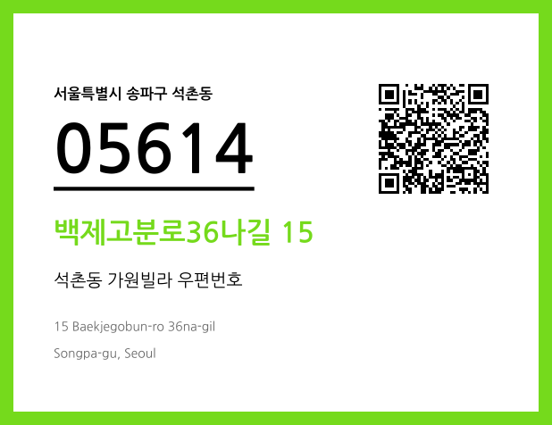 CC BY 4.0 우편주소 및 도로명주소 QR코드 이미지 CC BY 4.0