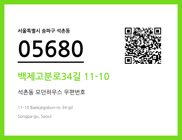 CC BY 4.0 우편주소 및 도로명주소 QR코드 이미지 CC BY 4.0