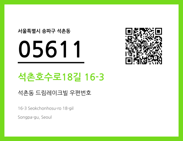 CC BY 4.0 우편주소 및 도로명주소 QR코드 이미지 CC BY 4.0