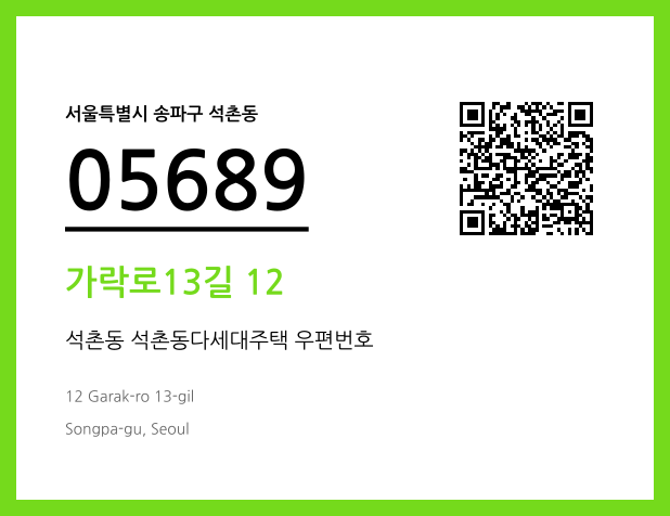 CC BY 4.0 우편주소 및 도로명주소 QR코드 이미지 CC BY 4.0