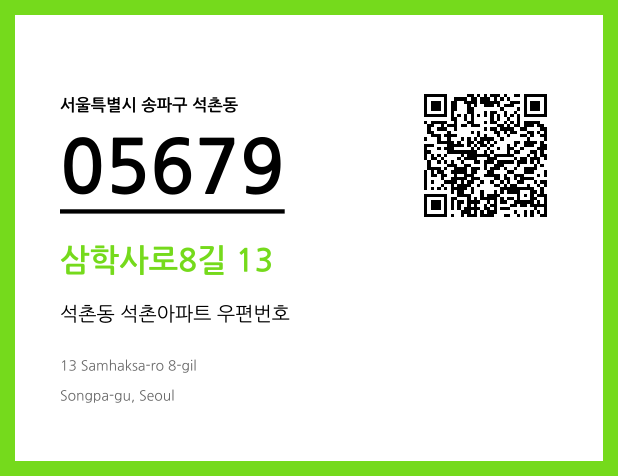 우편주소 및 도로명주소 QR코드 이미지 CC BY 4.0