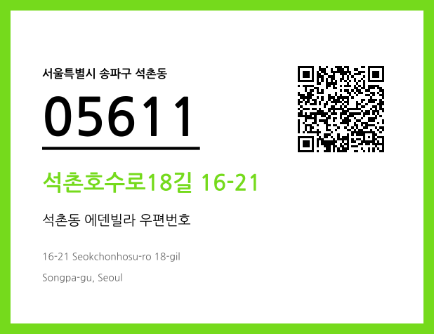 우편주소 및 도로명주소 QR코드 이미지 CC BY 4.0