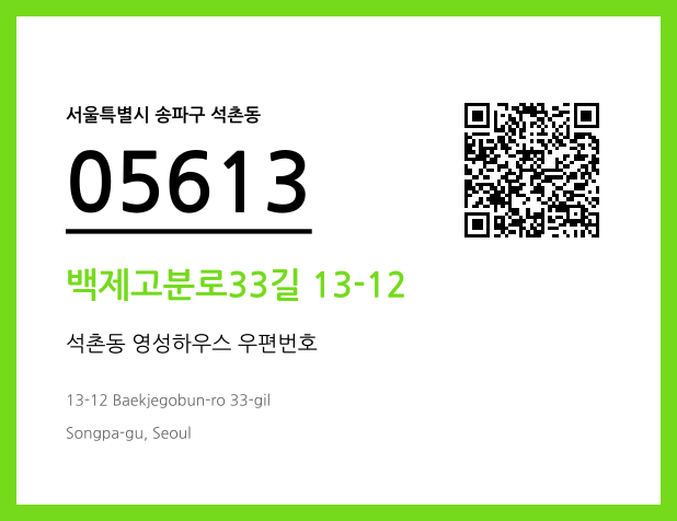 우편주소 및 도로명주소 QR코드 이미지 CC BY 4.0