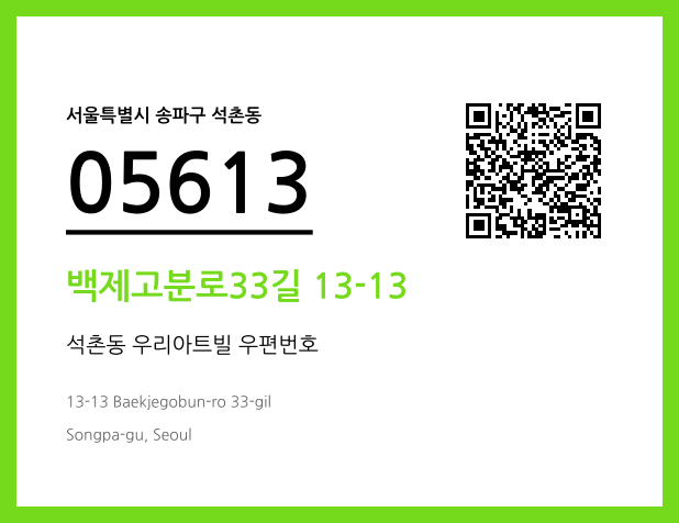 CC BY 4.0 우편주소 및 도로명주소 QR코드 이미지 CC BY 4.0