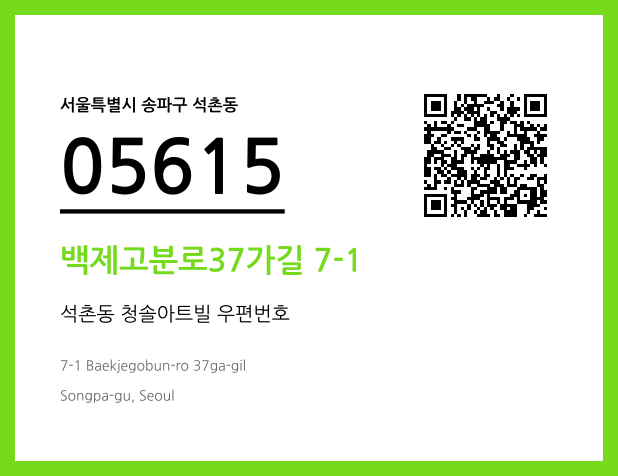 CC BY 4.0 우편주소 및 도로명주소 QR코드 이미지 CC BY 4.0