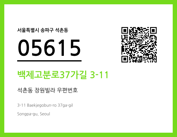 CC BY 4.0 우편주소 및 도로명주소 QR코드 이미지 CC BY 4.0