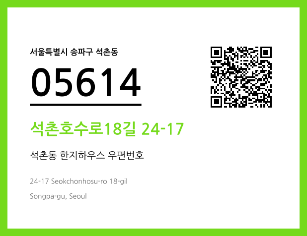 우편주소 및 도로명주소 QR코드 이미지 CC BY 4.0