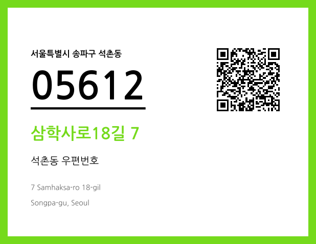 CC BY 4.0 우편주소 및 도로명주소 QR코드 이미지 CC BY 4.0