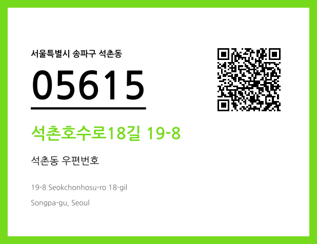 CC BY 4.0 우편주소 및 도로명주소 QR코드 이미지 CC BY 4.0