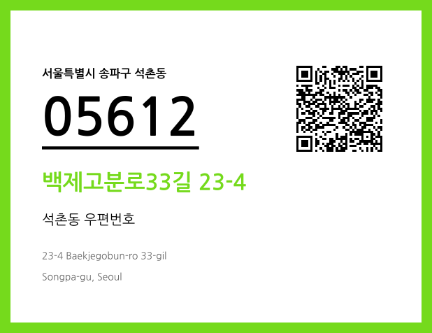 우편주소 및 도로명주소 QR코드 이미지 CC BY 4.0