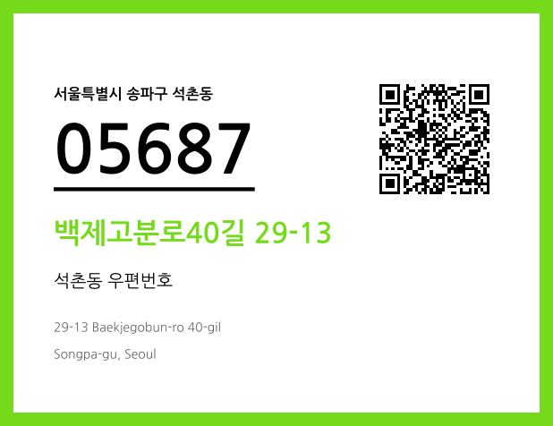 우편주소 및 도로명주소 QR코드 이미지 CC BY 4.0