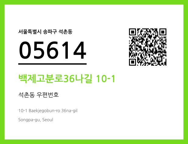 CC BY 4.0 우편주소 및 도로명주소 QR코드 이미지 CC BY 4.0