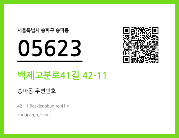 CC BY 4.0 우편주소 및 도로명주소 QR코드 이미지 CC BY 4.0