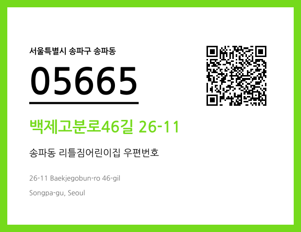 CC BY 4.0 우편주소 및 도로명주소 QR코드 이미지 CC BY 4.0