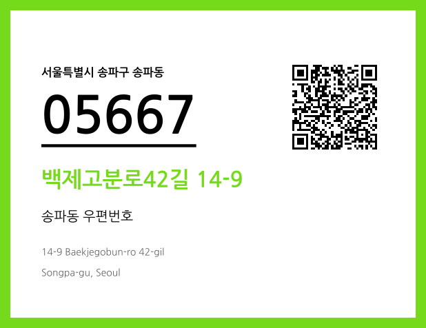 우편주소 및 도로명주소 QR코드 이미지 CC BY 4.0