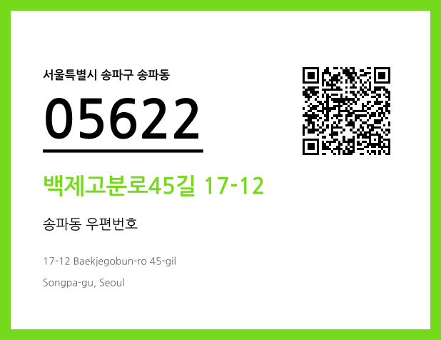 CC BY 4.0 우편주소 및 도로명주소 QR코드 이미지 CC BY 4.0