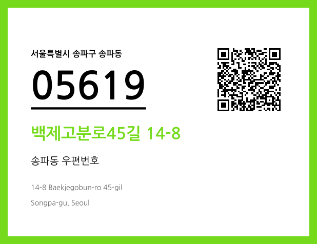 CC BY 4.0 우편주소 및 도로명주소 QR코드 이미지 CC BY 4.0