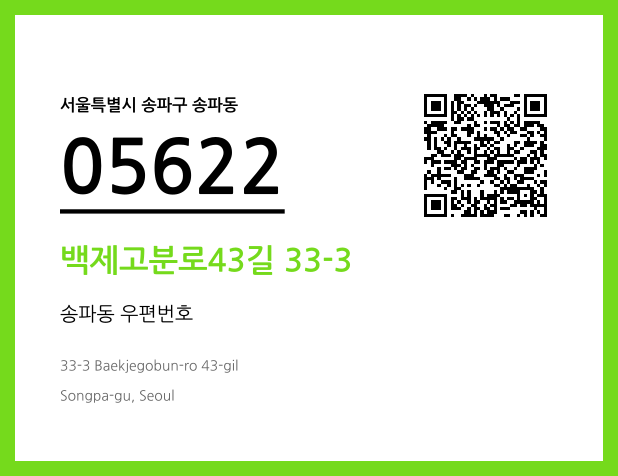 우편주소 및 도로명주소 QR코드 이미지 CC BY 4.0