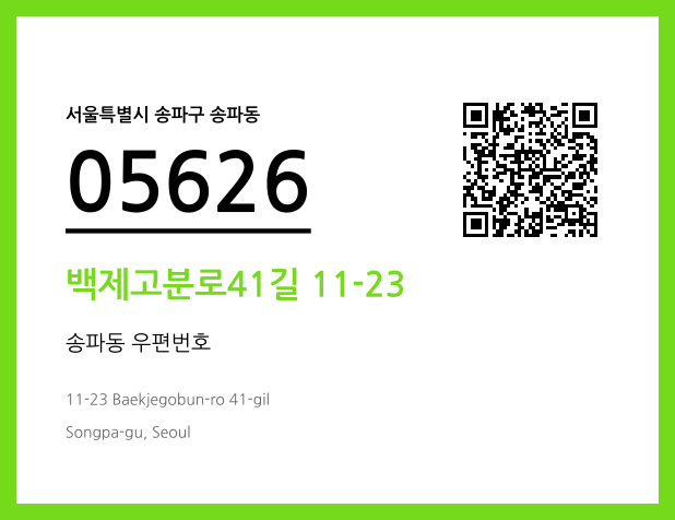 CC BY 4.0 우편주소 및 도로명주소 QR코드 이미지 CC BY 4.0