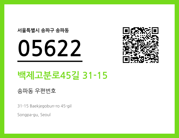CC BY 4.0 우편주소 및 도로명주소 QR코드 이미지 CC BY 4.0