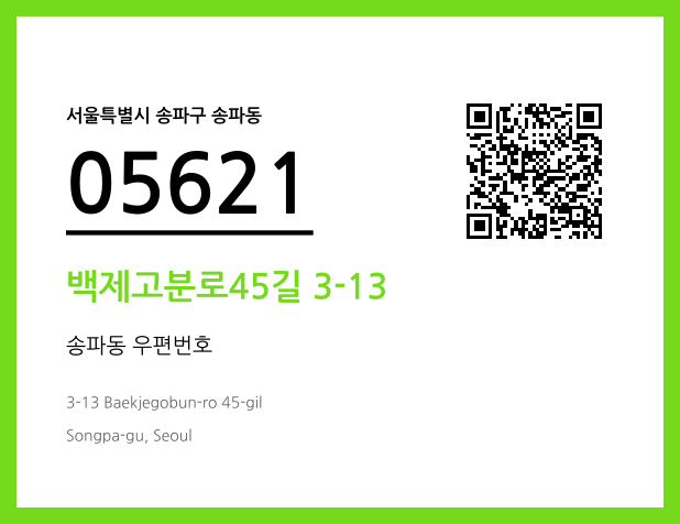 우편주소 및 도로명주소 QR코드 이미지 CC BY 4.0