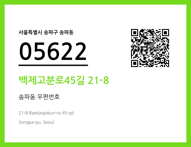 우편주소 및 도로명주소 QR코드 이미지 CC BY 4.0