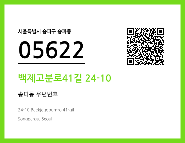 우편주소 및 도로명주소 QR코드 이미지 CC BY 4.0