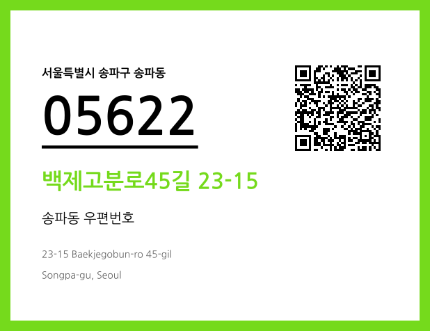 CC BY 4.0 우편주소 및 도로명주소 QR코드 이미지 CC BY 4.0