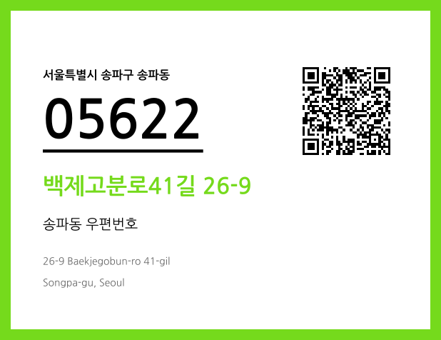 우편주소 및 도로명주소 QR코드 이미지 CC BY 4.0