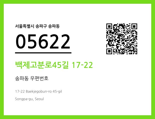 우편주소 및 도로명주소 QR코드 이미지 CC BY 4.0