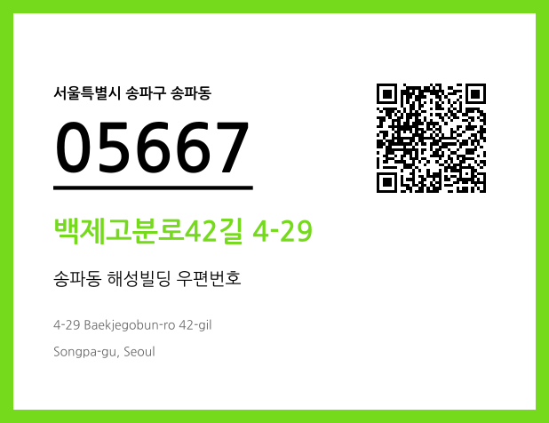 우편주소 및 도로명주소 QR코드 이미지 CC BY 4.0