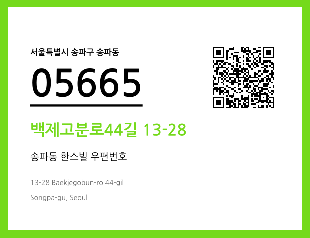 우편주소 및 도로명주소 QR코드 이미지 CC BY 4.0