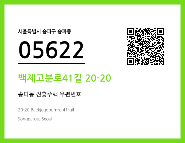 우편주소 및 도로명주소 QR코드 이미지 CC BY 4.0