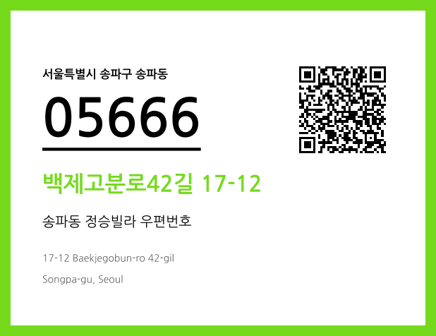 우편주소 및 도로명주소 QR코드 이미지 CC BY 4.0