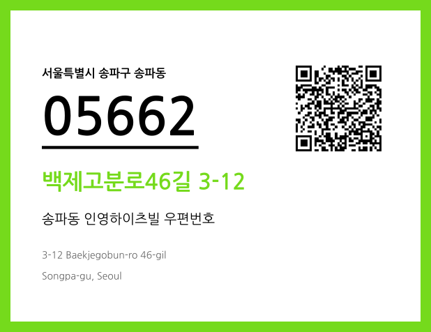 우편주소 및 도로명주소 QR코드 이미지 CC BY 4.0