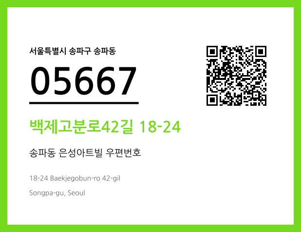 우편주소 및 도로명주소 QR코드 이미지 CC BY 4.0