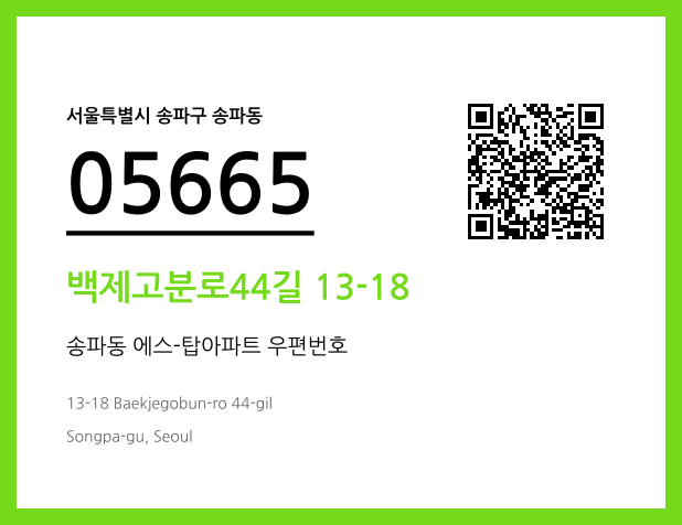 우편주소 및 도로명주소 QR코드 이미지 CC BY 4.0
