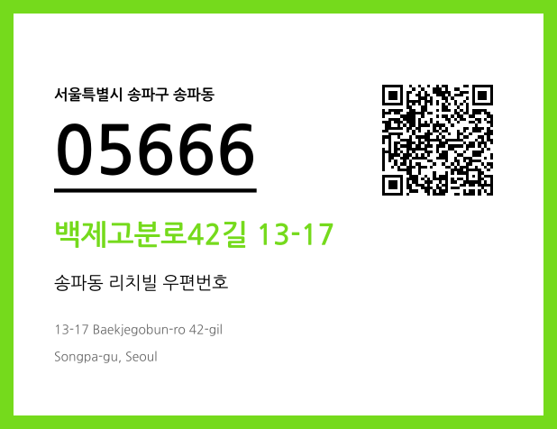 우편주소 및 도로명주소 QR코드 이미지 CC BY 4.0