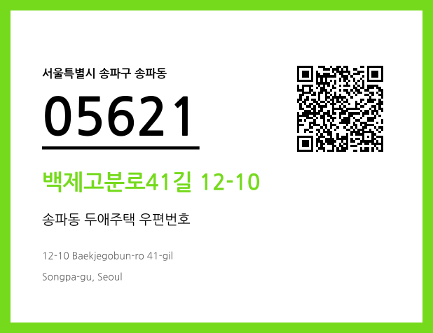 CC BY 4.0 우편주소 및 도로명주소 QR코드 이미지 CC BY 4.0