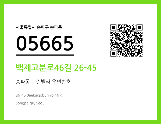 CC BY 4.0 우편주소 및 도로명주소 QR코드 이미지 CC BY 4.0