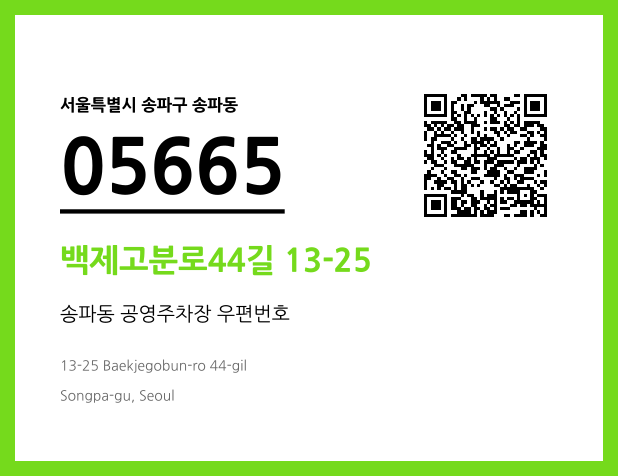 우편주소 및 도로명주소 QR코드 이미지 CC BY 4.0