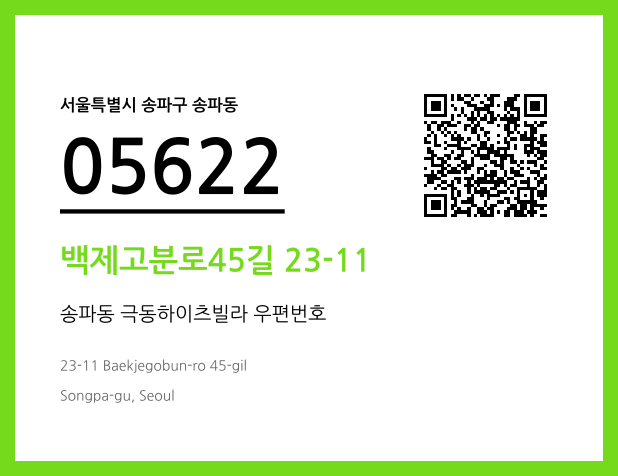 CC BY 4.0 우편주소 및 도로명주소 QR코드 이미지 CC BY 4.0