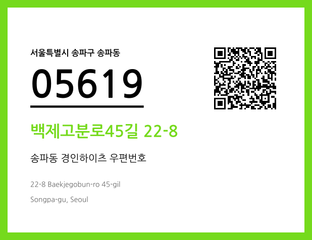 우편주소 및 도로명주소 QR코드 이미지 CC BY 4.0