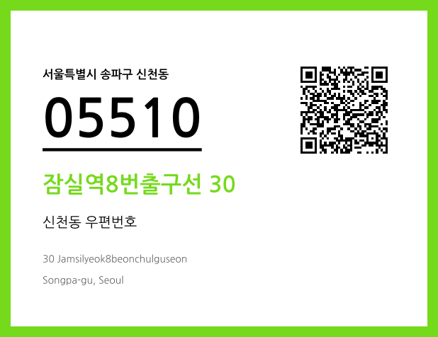 CC BY 4.0 우편주소 및 도로명주소 QR코드 이미지 CC BY 4.0