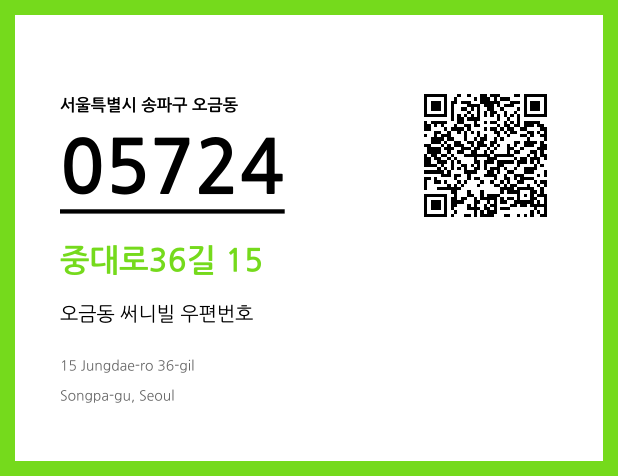 CC BY 4.0 우편주소 및 도로명주소 QR코드 이미지 CC BY 4.0