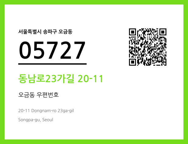 CC BY 4.0 우편주소 및 도로명주소 QR코드 이미지 CC BY 4.0