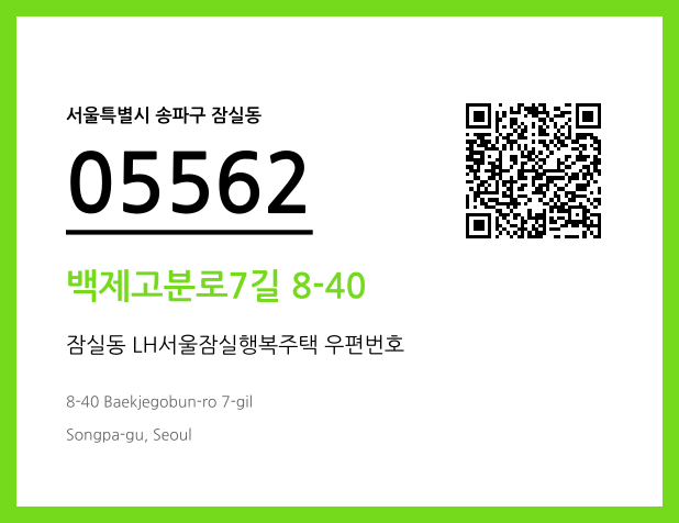 우편주소 및 도로명주소 QR코드 이미지 CC BY 4.0